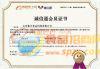 誠信通會(huì)員證書