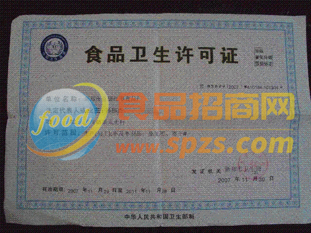 衛(wèi)生許可證書