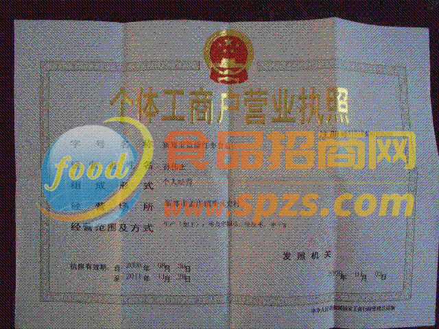 營業(yè)執(zhí)照