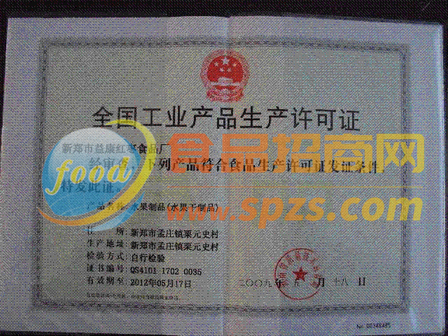 生產許可證書