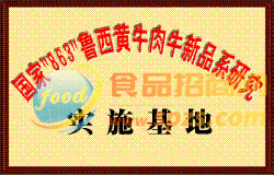 魯西黃牛研究基地