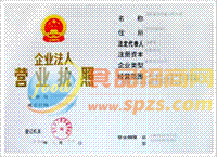 營業(yè)執(zhí)照