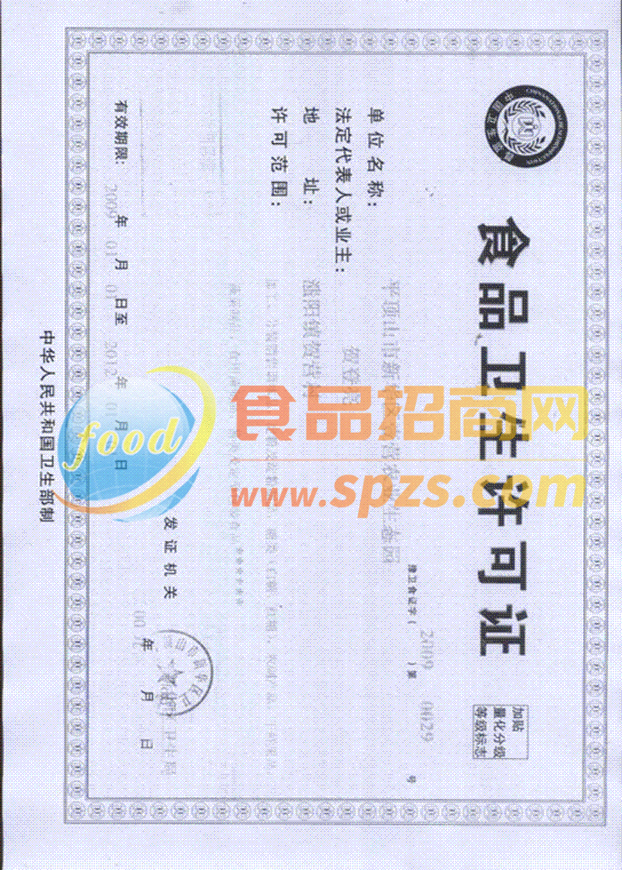 壹營(yíng)生態(tài)園衛(wèi)生許可證