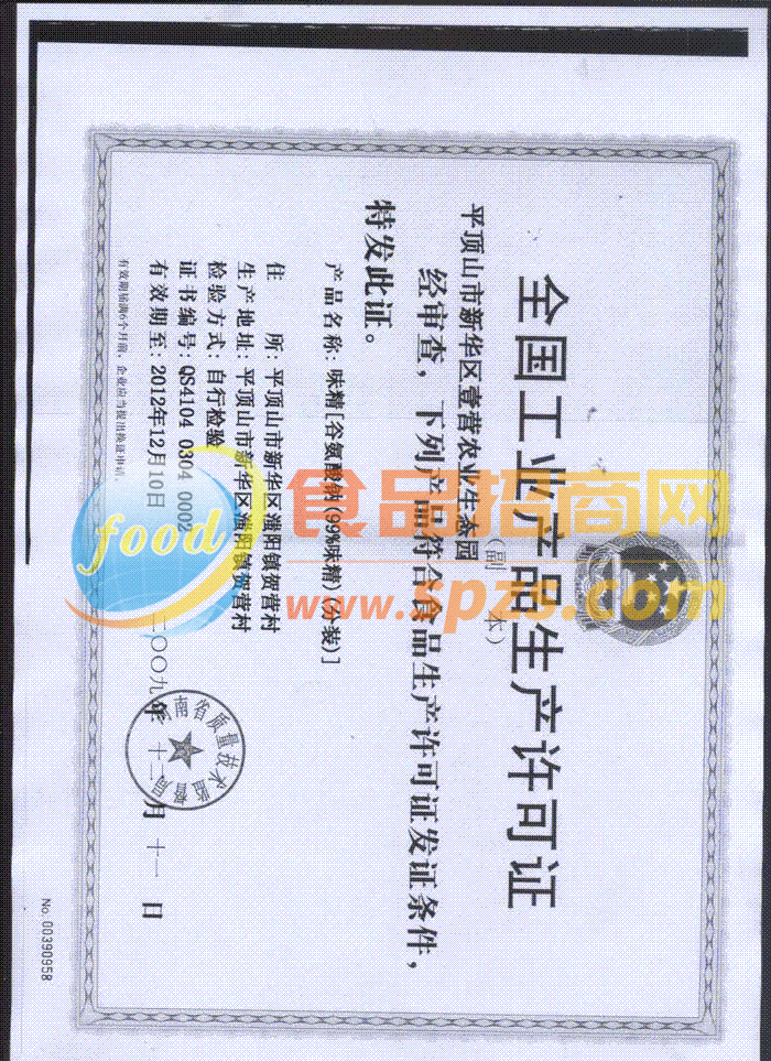 食品生產(chǎn)許可證
