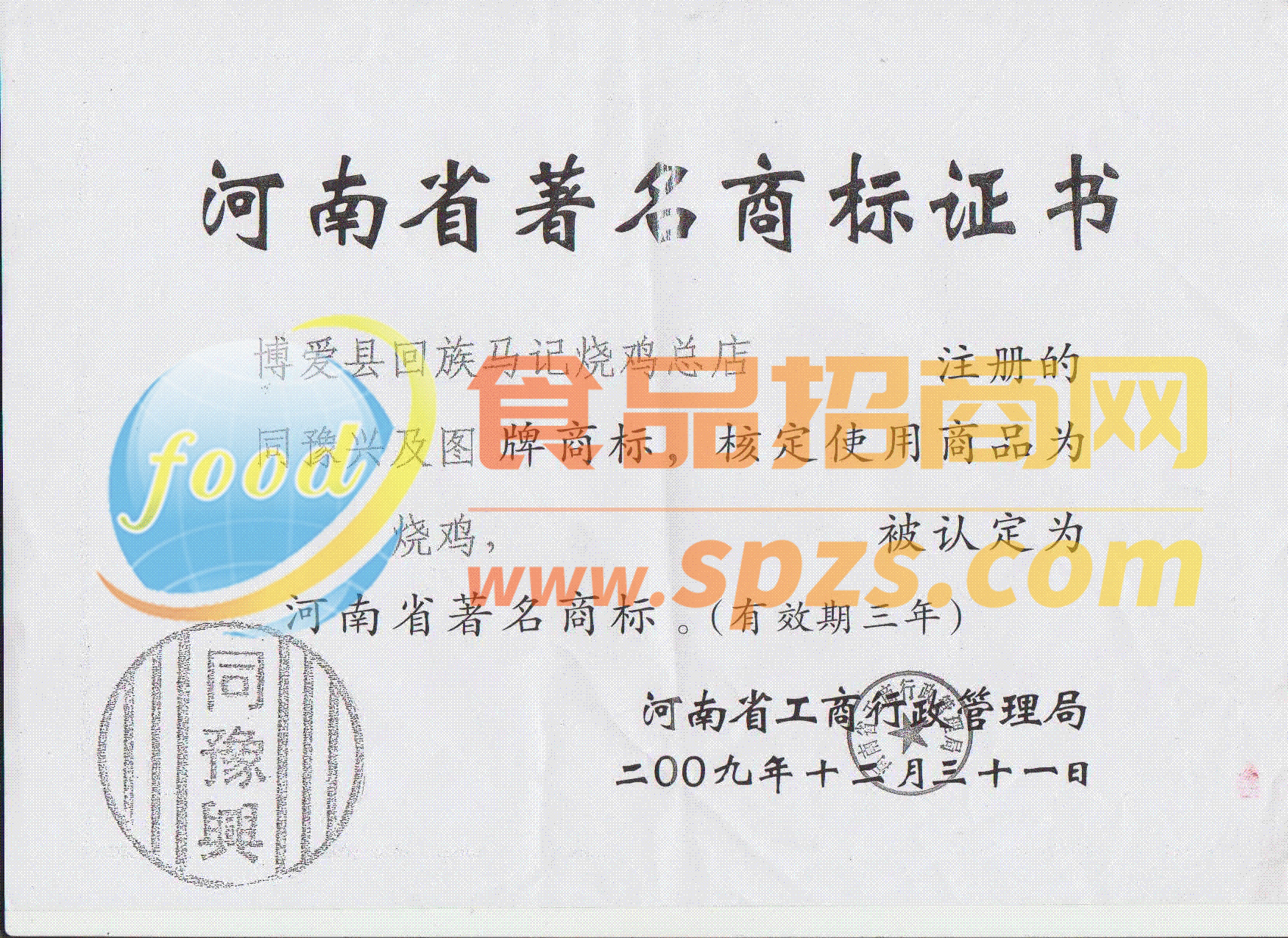 馬記  著名商標(biāo)