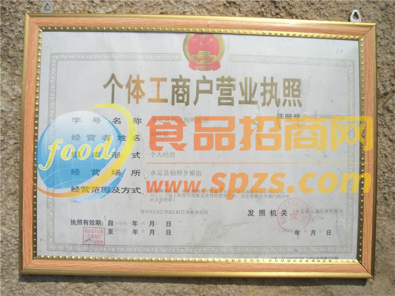 公司營業(yè)執(zhí)照