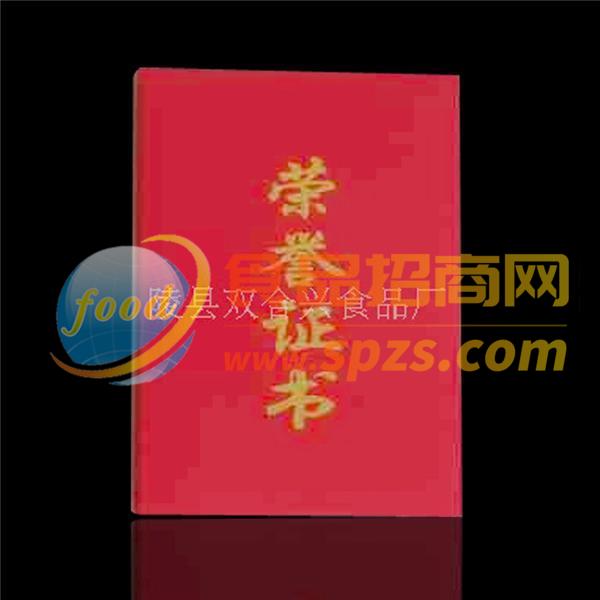 榮譽(yù)證書