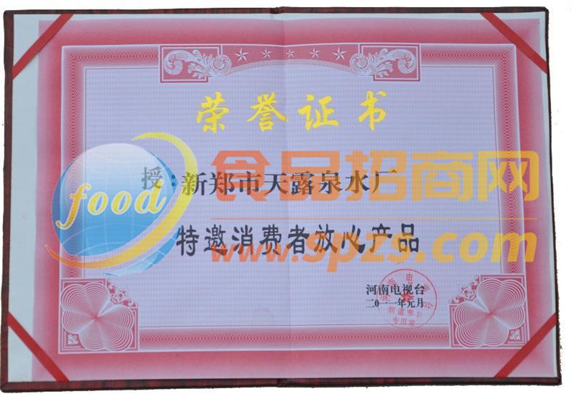 消費者放心產(chǎn)品