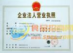 企業(yè)法人營業(yè)執(zhí)照