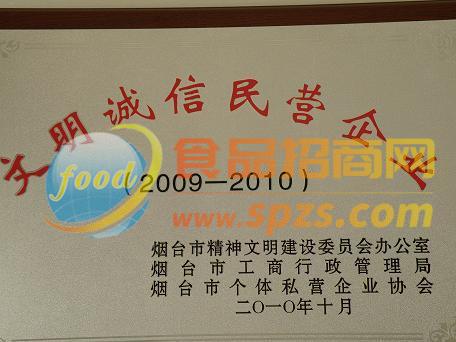 誠信企業(yè)