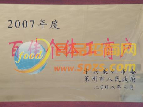 百佳個(gè)體工商戶