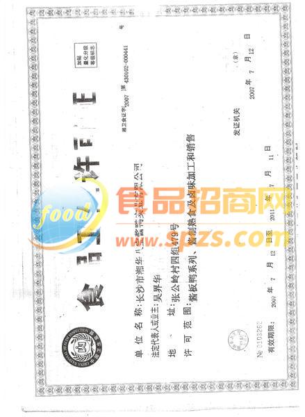 衛(wèi)生許可證