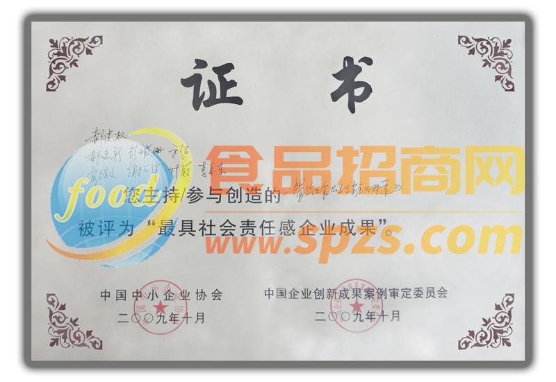 最具社會(huì)責(zé)任感