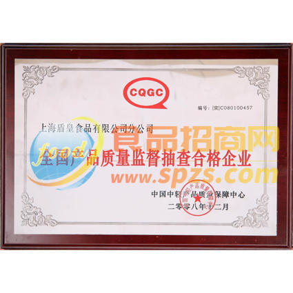 全國(guó)質(zhì)量監(jiān)察合格證書