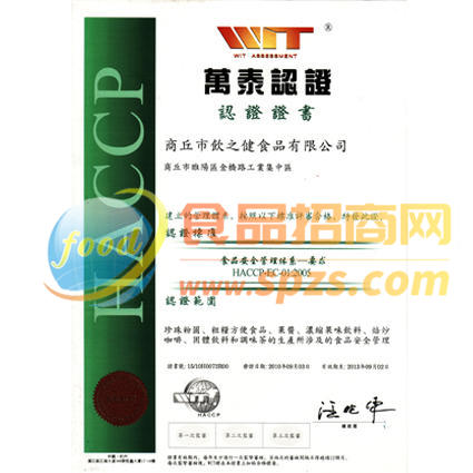 HACCP認(rèn)證標(biāo)志