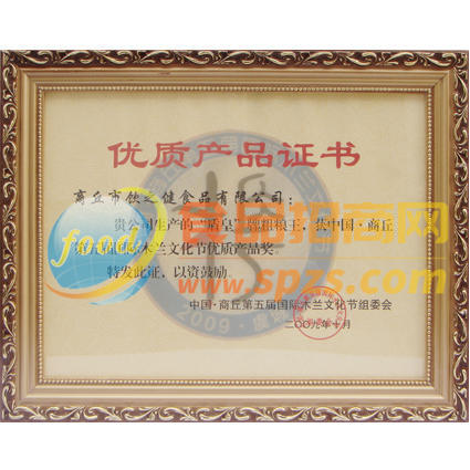 優(yōu)質(zhì)產(chǎn)品證書