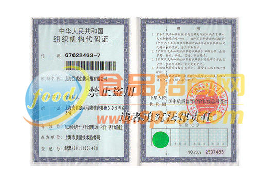 組織機(jī)構(gòu)代碼證
