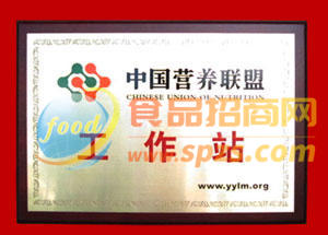 中國(guó)營(yíng)養(yǎng)聯(lián)盟