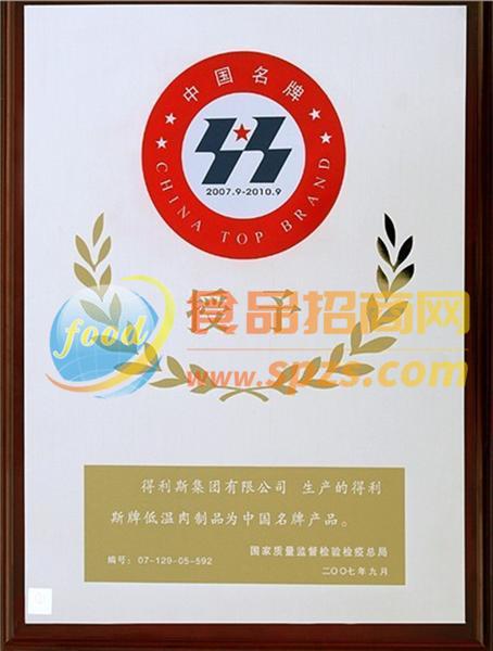 中國(guó)馳名商標(biāo)