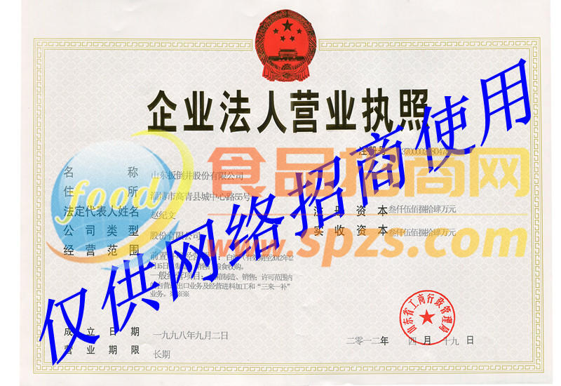 營業(yè)執(zhí)照