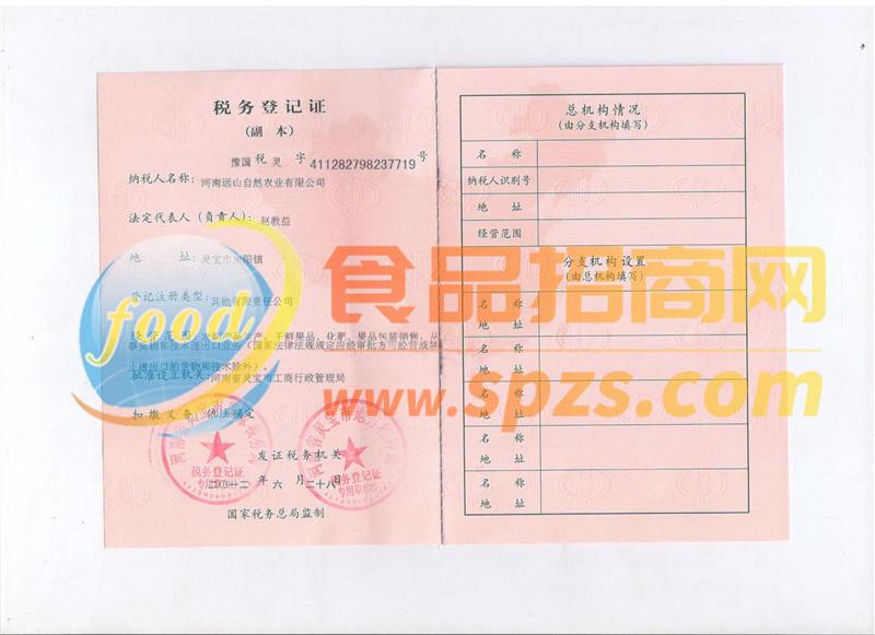 稅務(wù)登記證