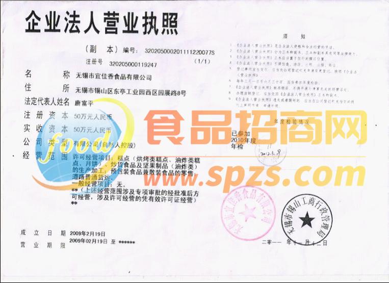 宜佳香營業(yè)執(zhí)照