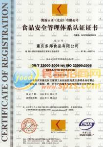 2009年，公司通過了ISO22000：2005（HACCP）食品安全管理體系認(rèn)證