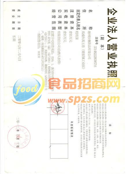 營業(yè)執(zhí)照