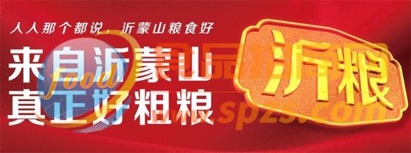 沂糧