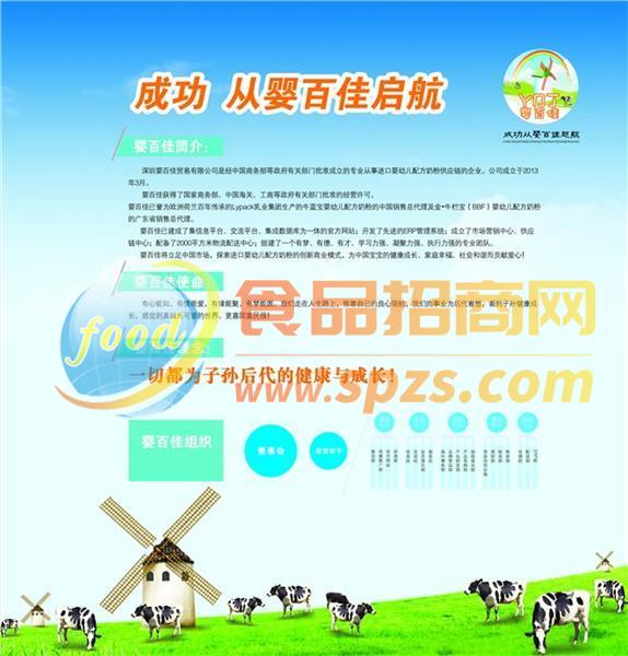 嬰百佳企業(yè)文化篇