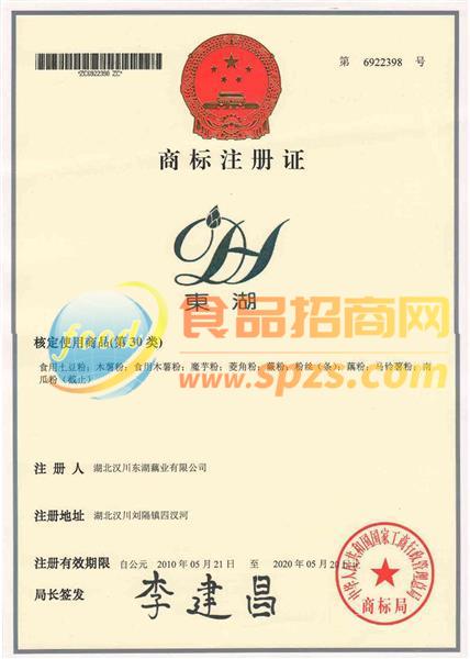商標(biāo)注冊證