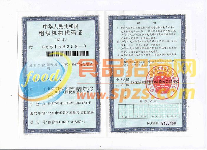 組織機(jī)構(gòu)代碼證