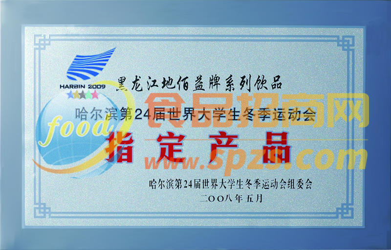 2008年第24屆大冬會(huì)指定產(chǎn)品
