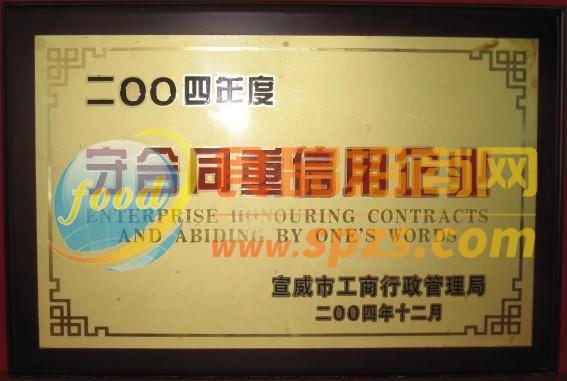 信用企業(yè)