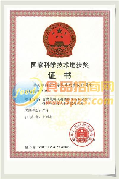 國家科學(xué)技術(shù)進(jìn)步二等獎(jiǎng)