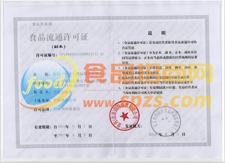 食品流通許可證