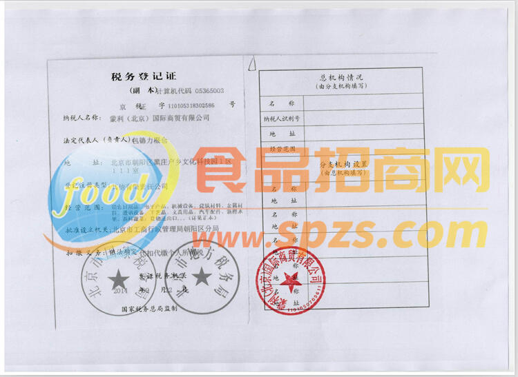 稅務(wù)登記證
