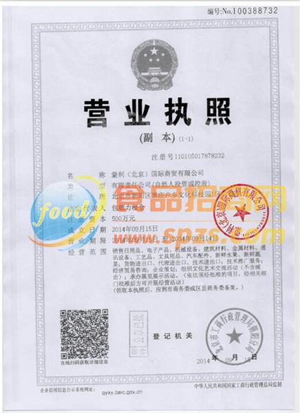 營業(yè)執(zhí)照