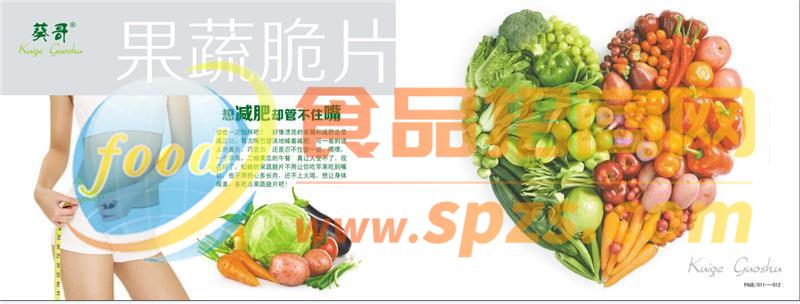 果蔬脆片