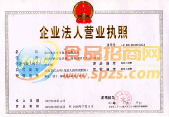 營(yíng)業(yè)執(zhí)照