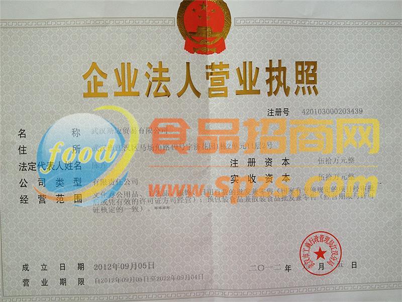 營業(yè)執(zhí)照