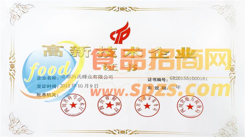 ***高新技術(shù)企業(yè)證書