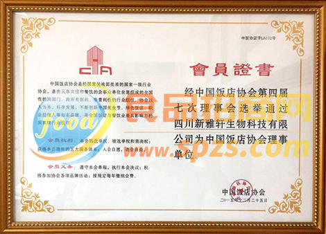 中國飯店協(xié)會理事單位