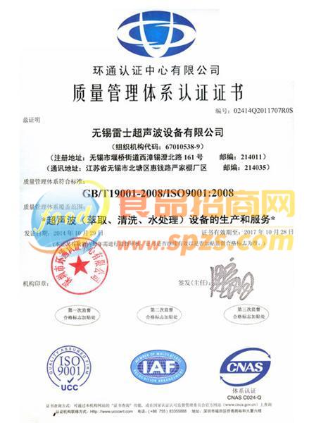 ISO9001質量體系認證