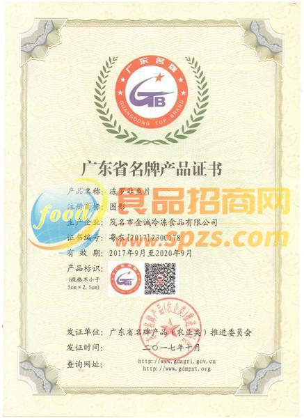 廣東省名牌產(chǎn)品證書(shū)1