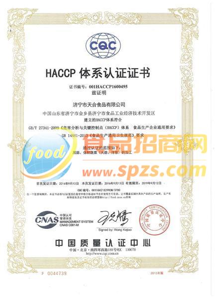 HACCP食品安全控制點等認證