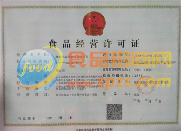 食品經(jīng)營(yíng)許可證