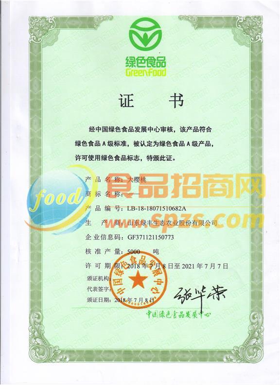 綠色食品證書(shū)