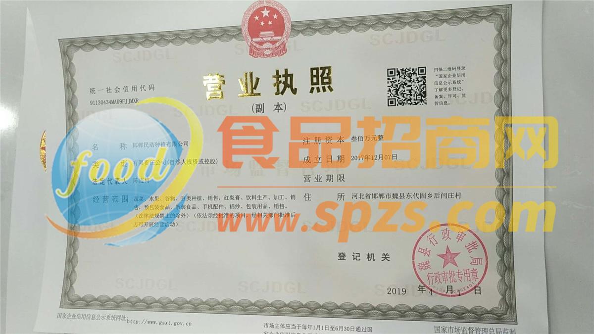 營業(yè)執(zhí)照