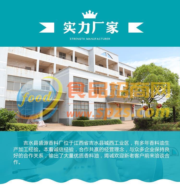 盛源香料廠公司圖片